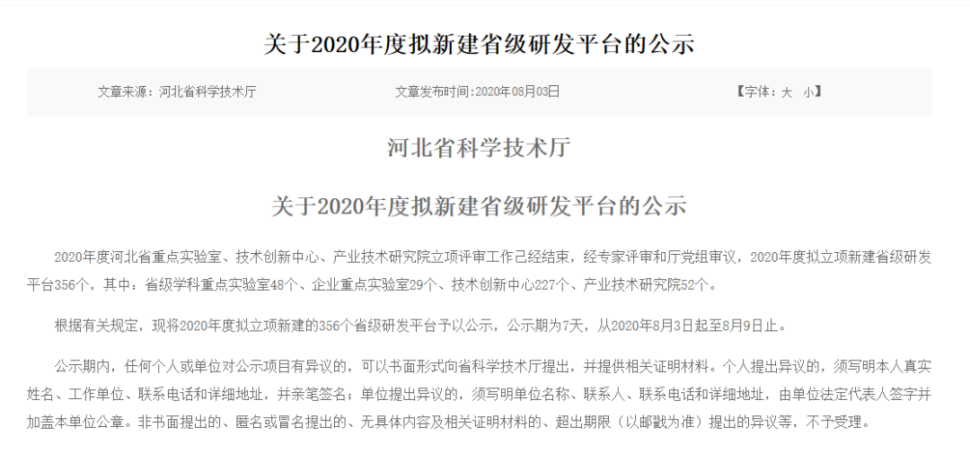 喜讯 | 热烈庆祝中冀广骏获批河北省级技术创新中心