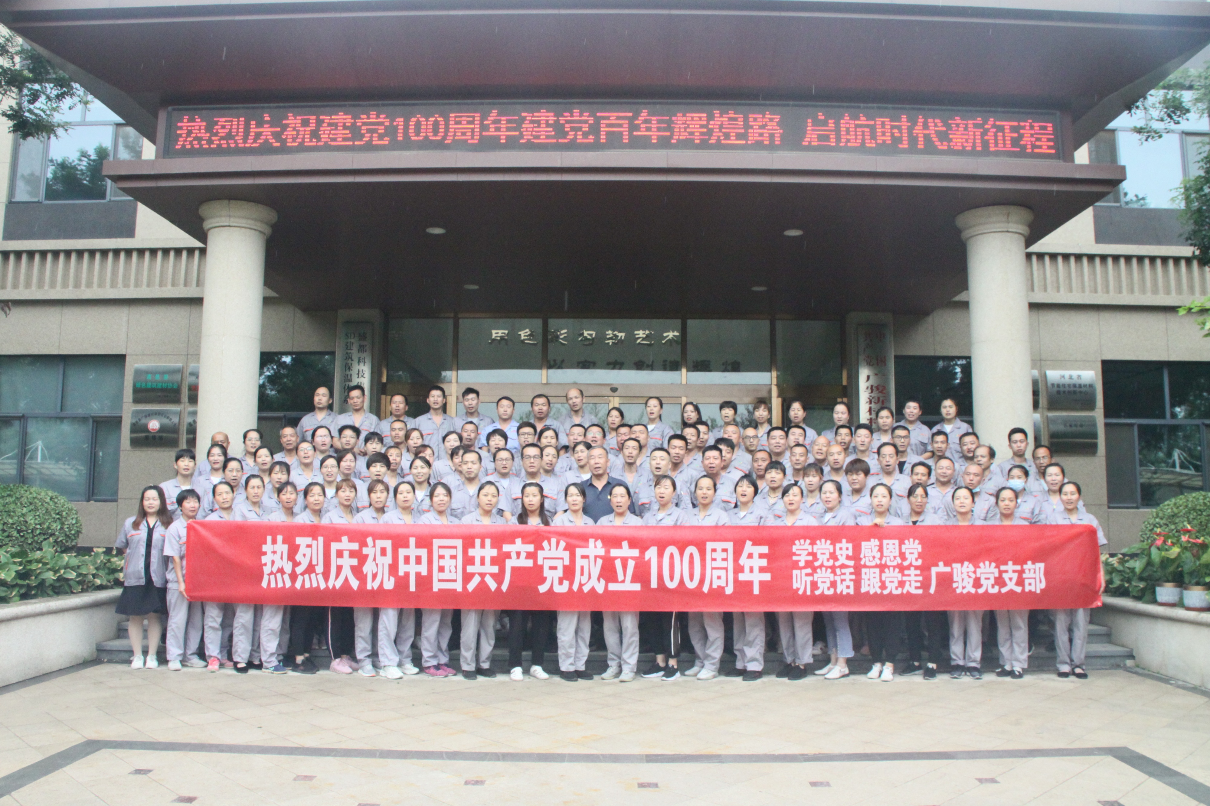 建党百年 | 奋斗百年路，起航新征程，中冀广骏在行动！