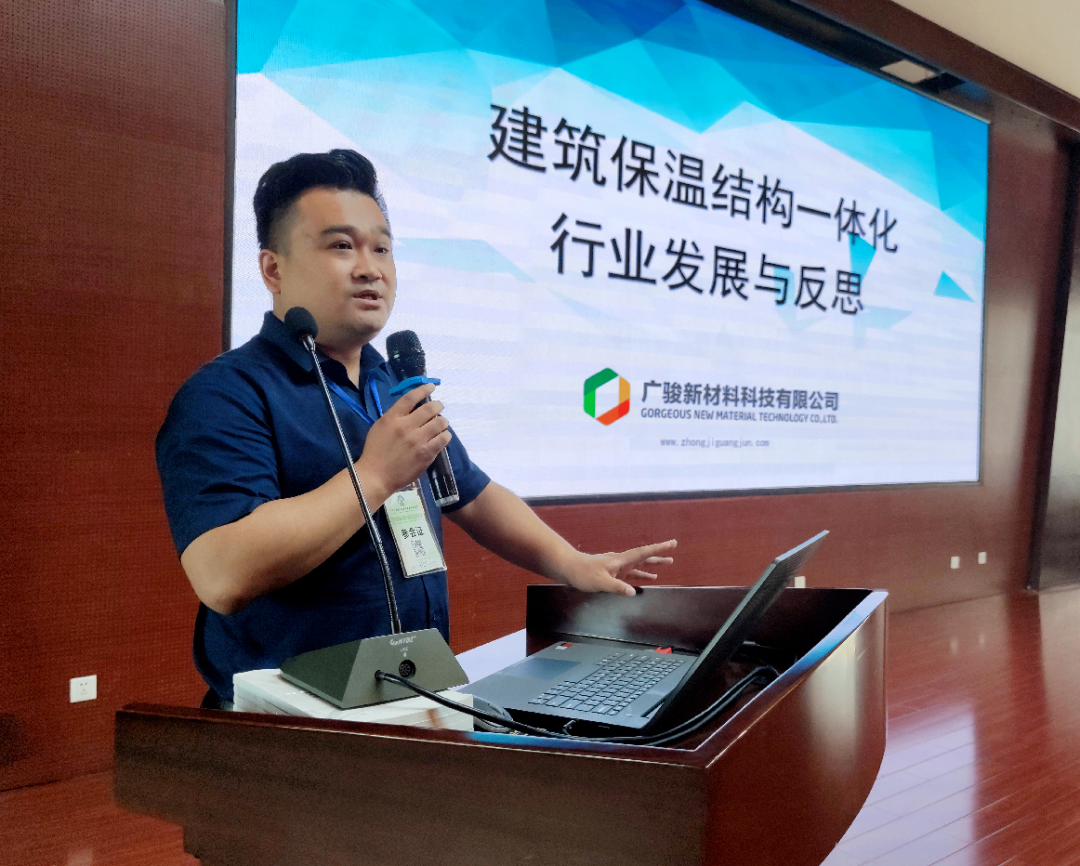 2021河北省建筑保温与结构一体化高峰论坛胜利闭幕