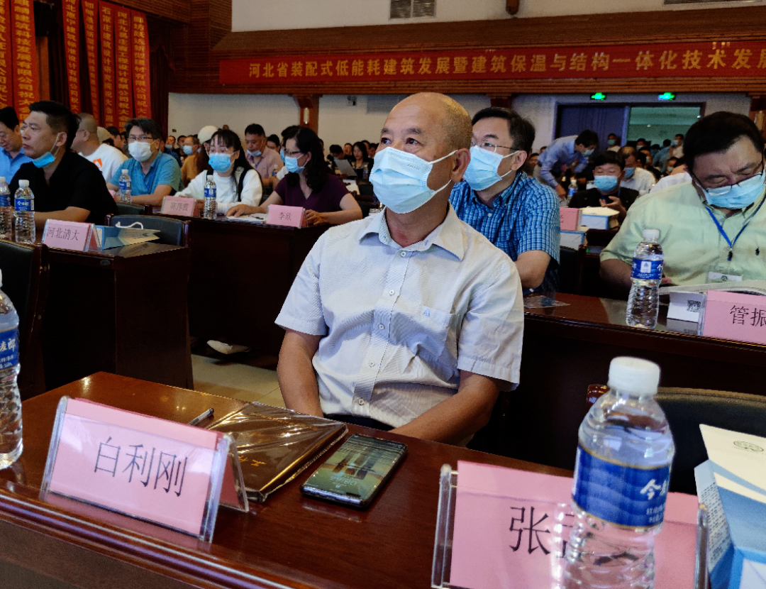 2021河北省建筑保温与结构一体化高峰论坛胜利闭幕