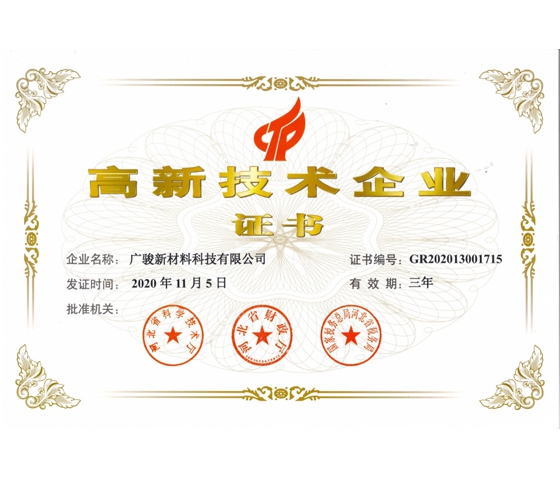高新技术企业