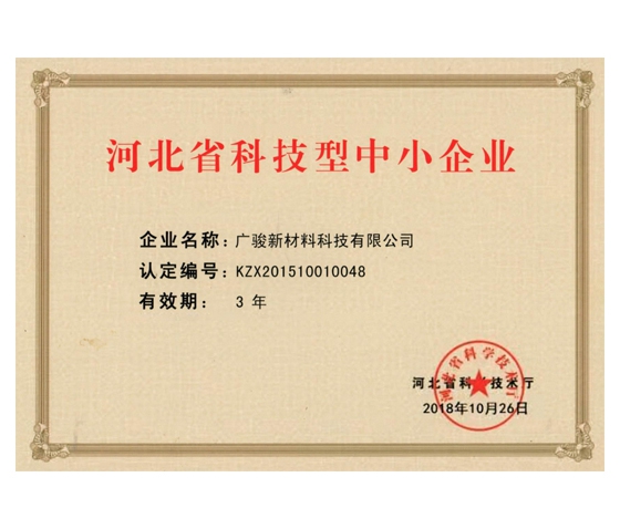 河北省科技型中小企业