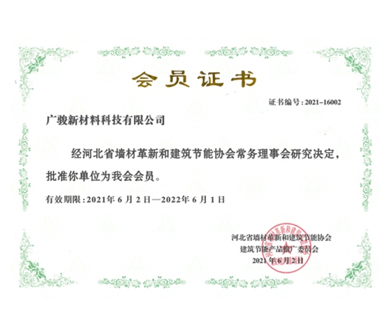 河北省墙材会员单位