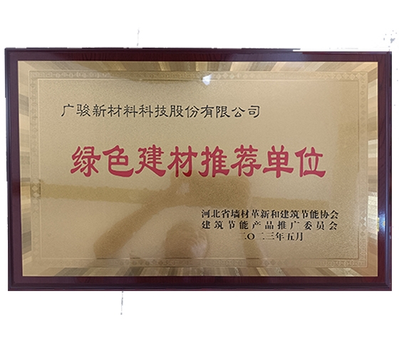 绿色建材推荐单位