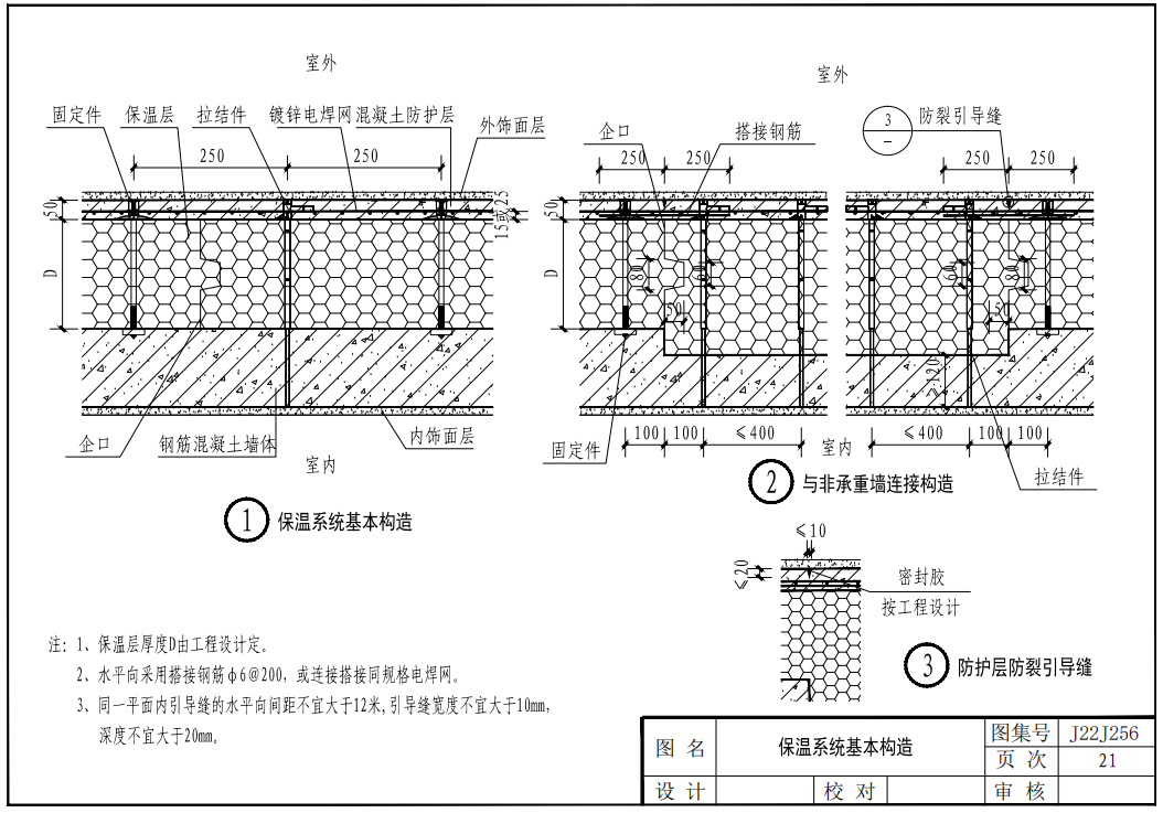 超低能耗点连式限位钢丝网片内置保温系统