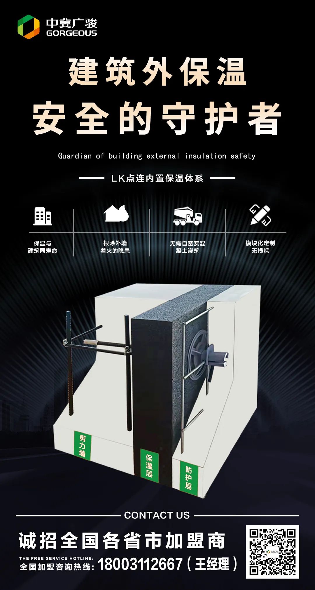 保温一体化